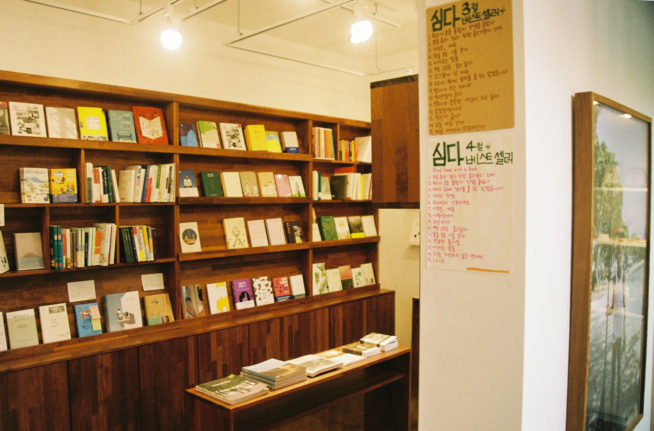 05 그림책서점. 순천역 앞 그림책서점 심다에 놀러 오세요.