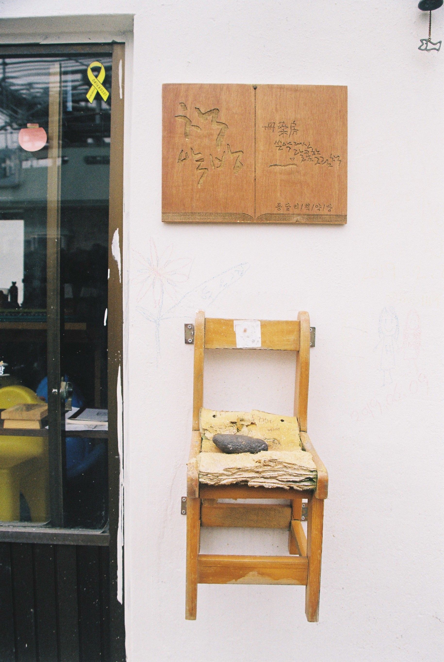 종달리 꼬마들의 그림책 아지트 #제주책약방