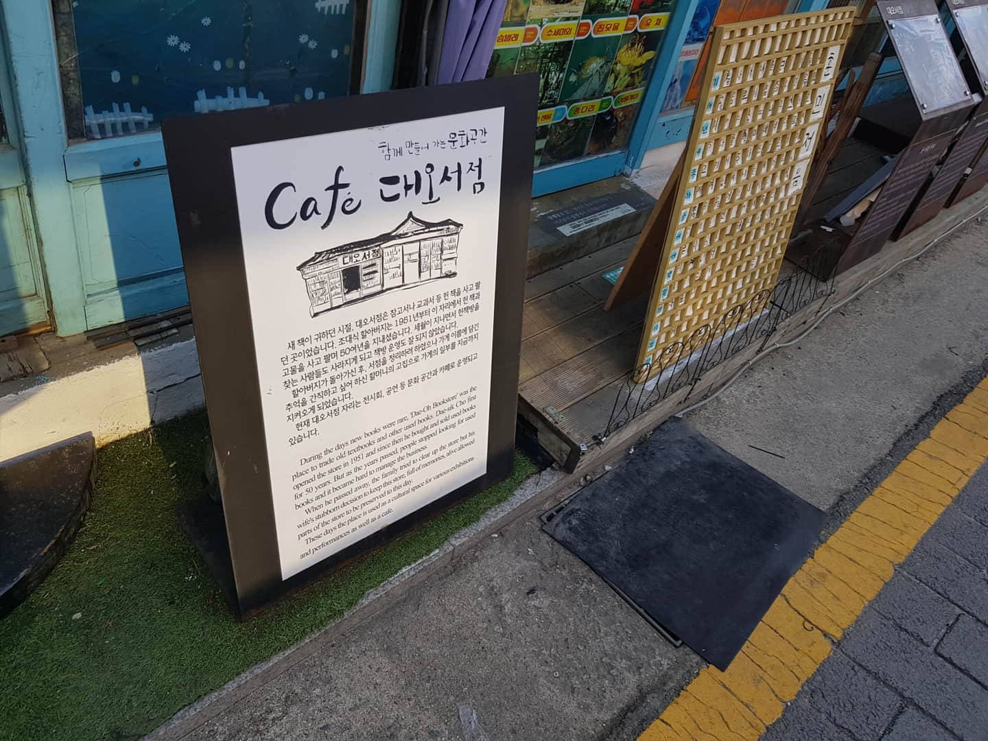 헌책방 매니저가 가본 서촌 헌책방 카페 #대오서점