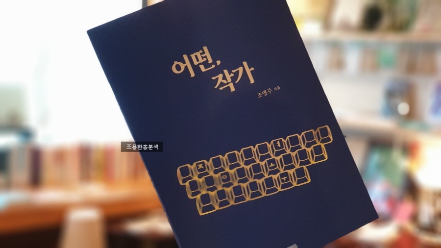 책방지기 추천 책과 굿즈 8#동네서점집으로