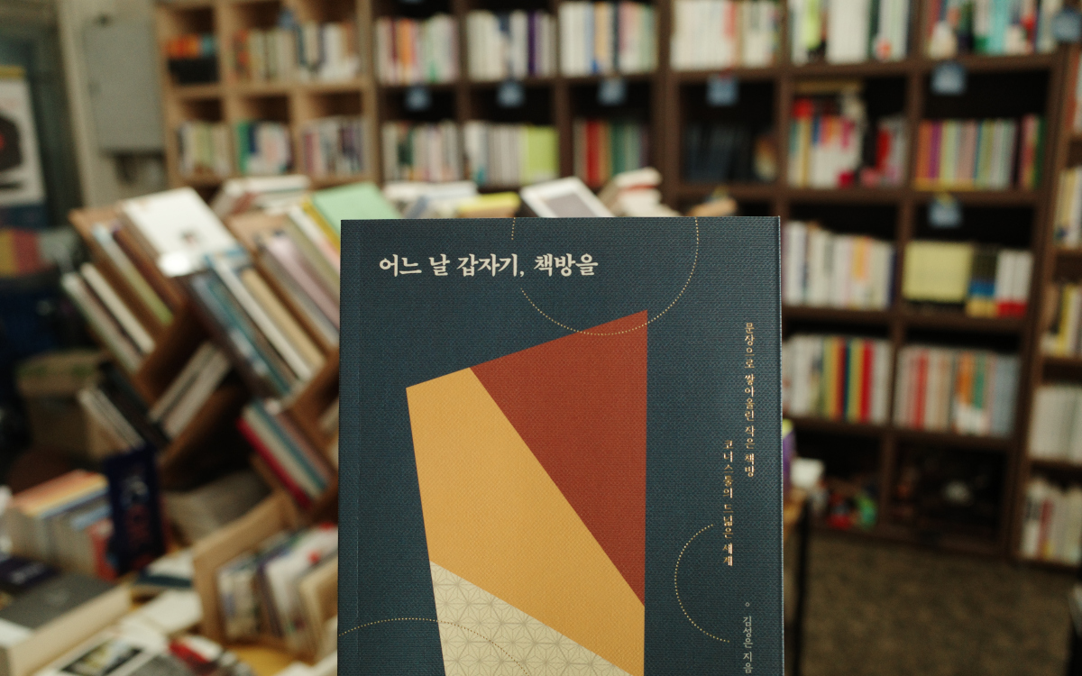 책방지기 추천 책과 굿즈 8#동네서점집으로