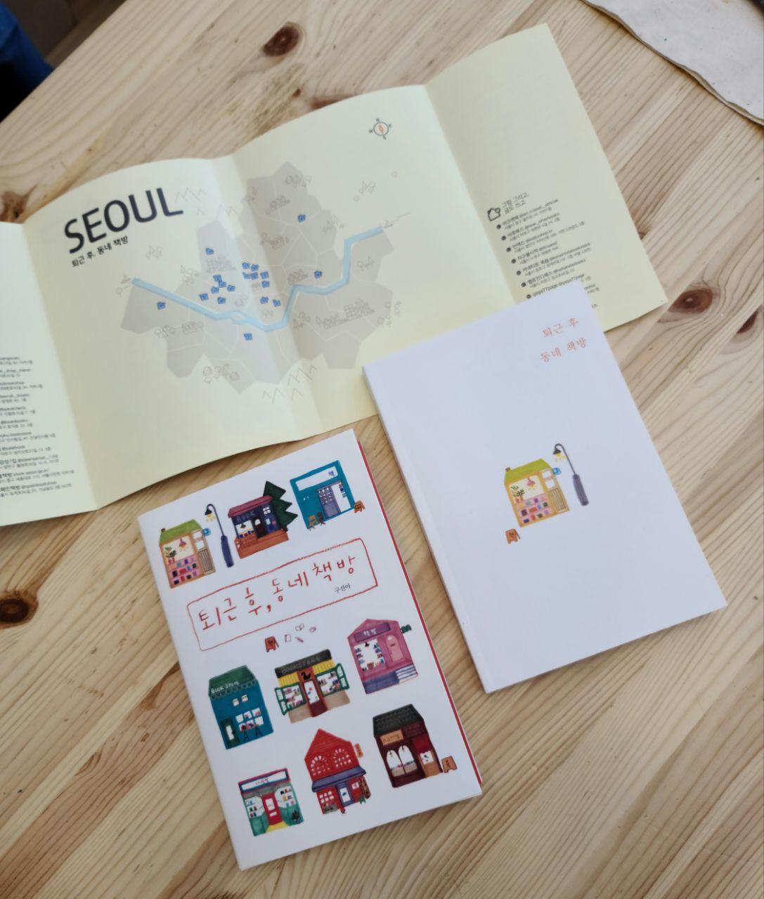 책방지기 추천 책과 굿즈 8#동네서점집으로
