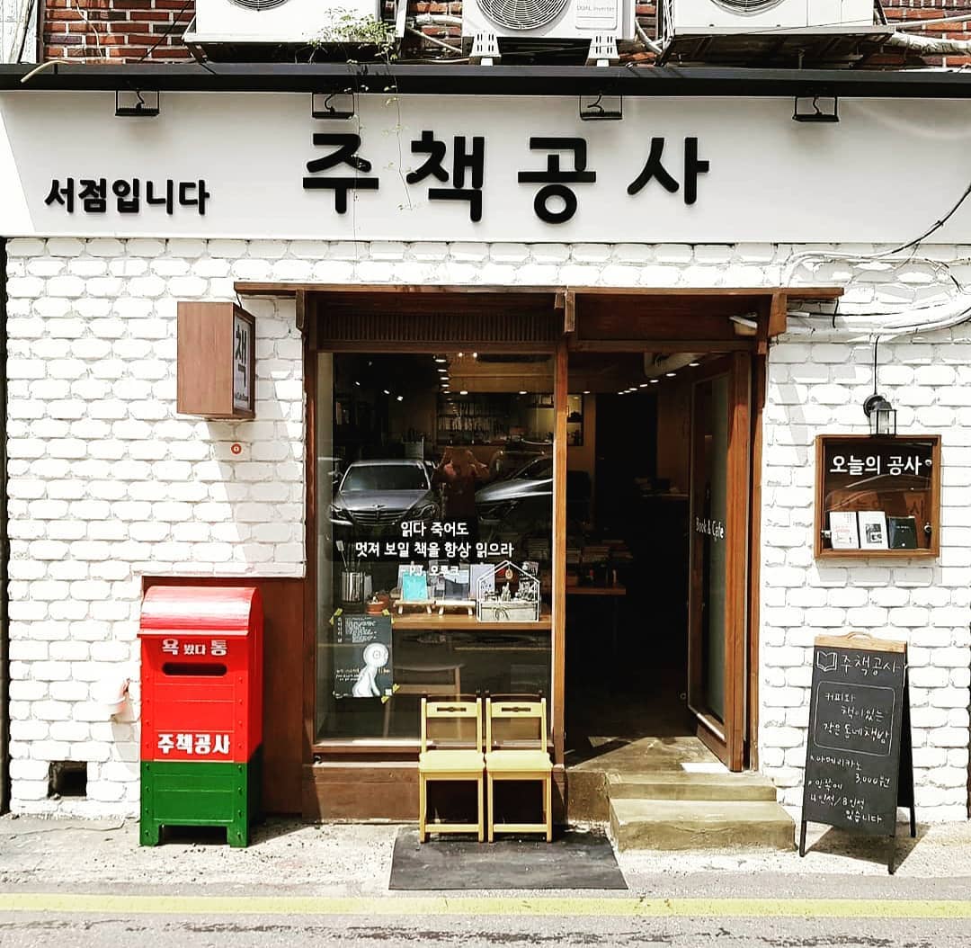 전지적 단골 시점, 강화도 책방시점 & 부산 주책공사
