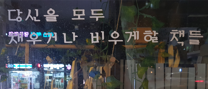 서점이라서 만들 수 있는 시네마 #동네서점독립영화전2