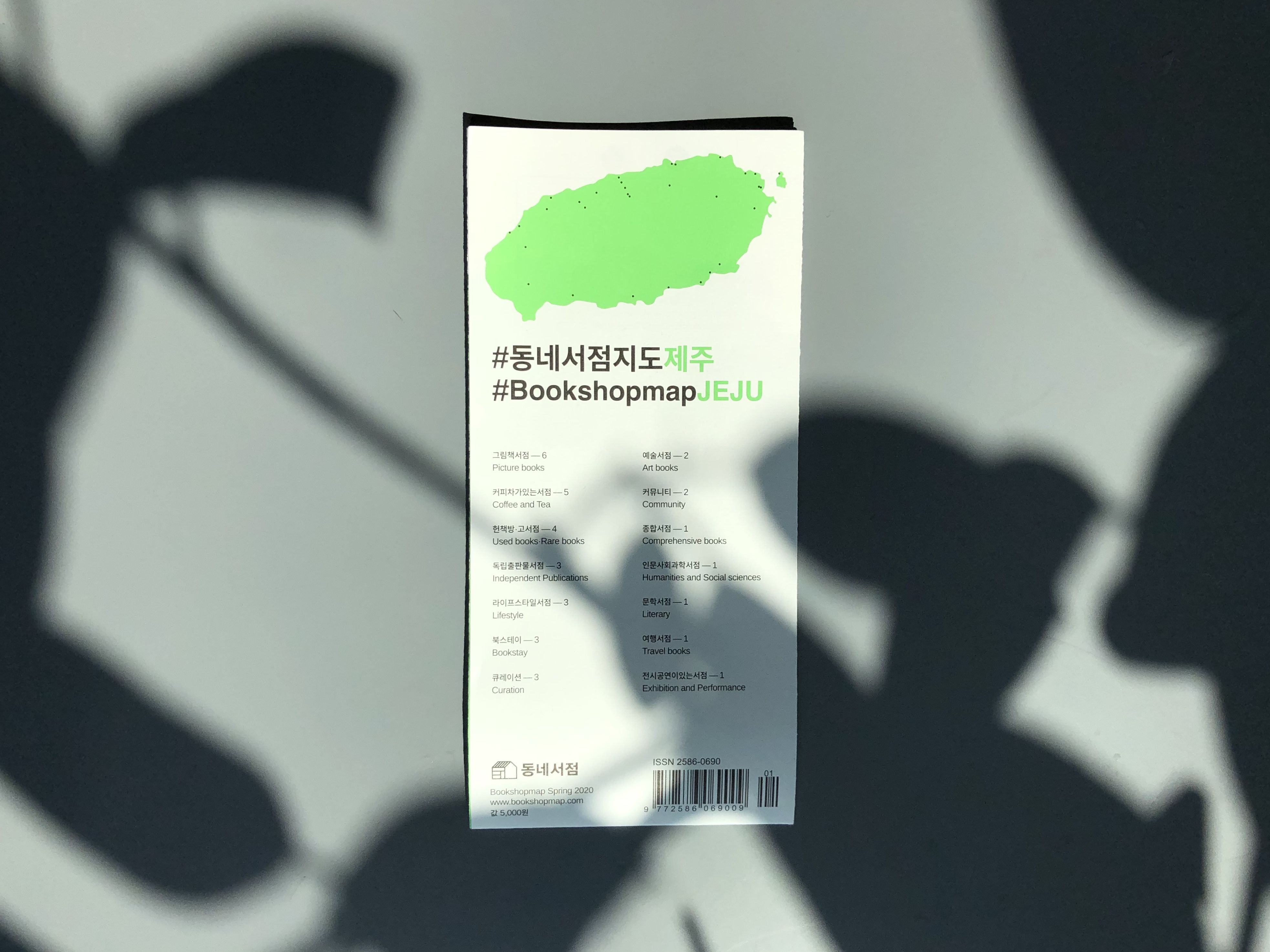 #동네서점지도제주 포스터 무료배포처