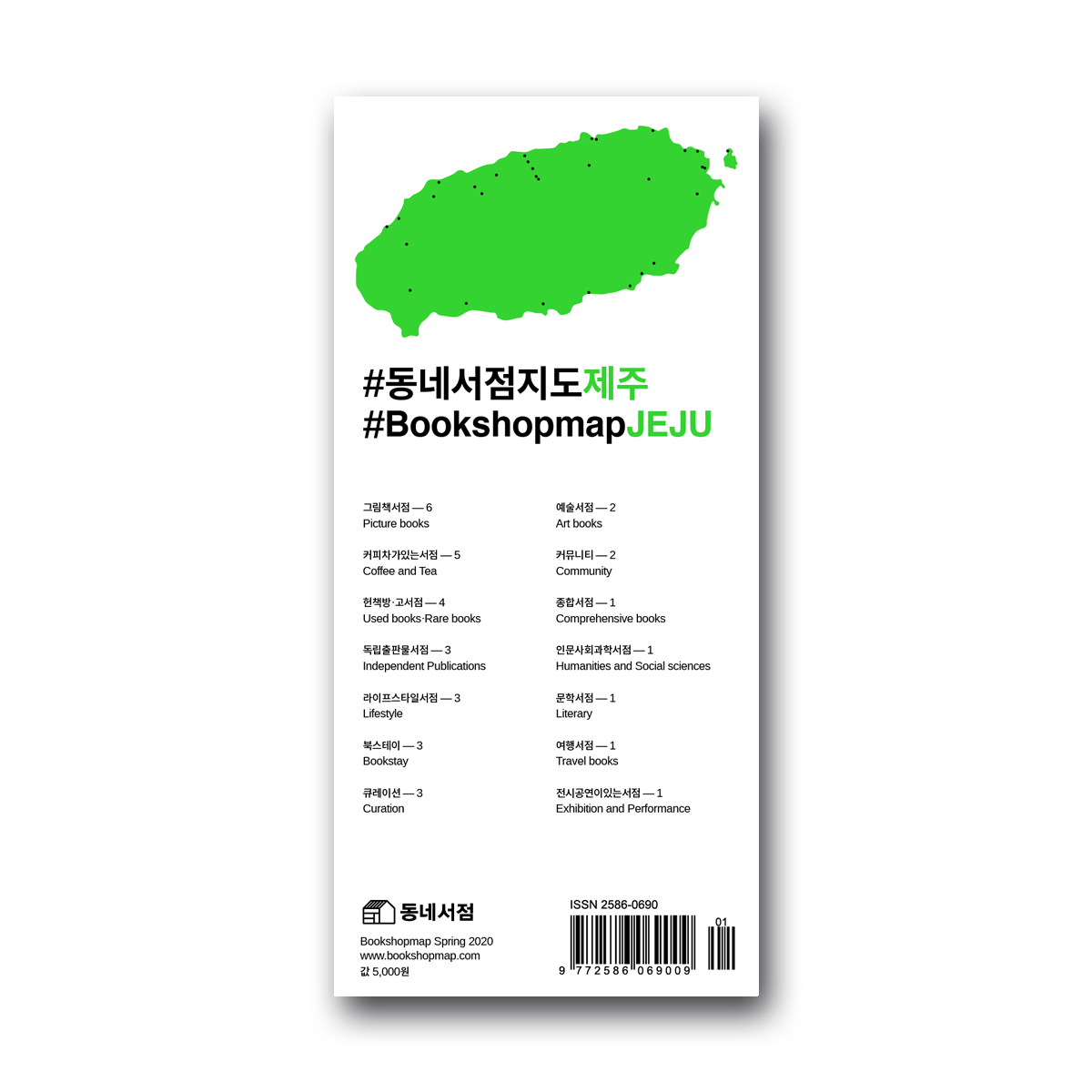 #동네서점지도제주 포스터 무료배포처
