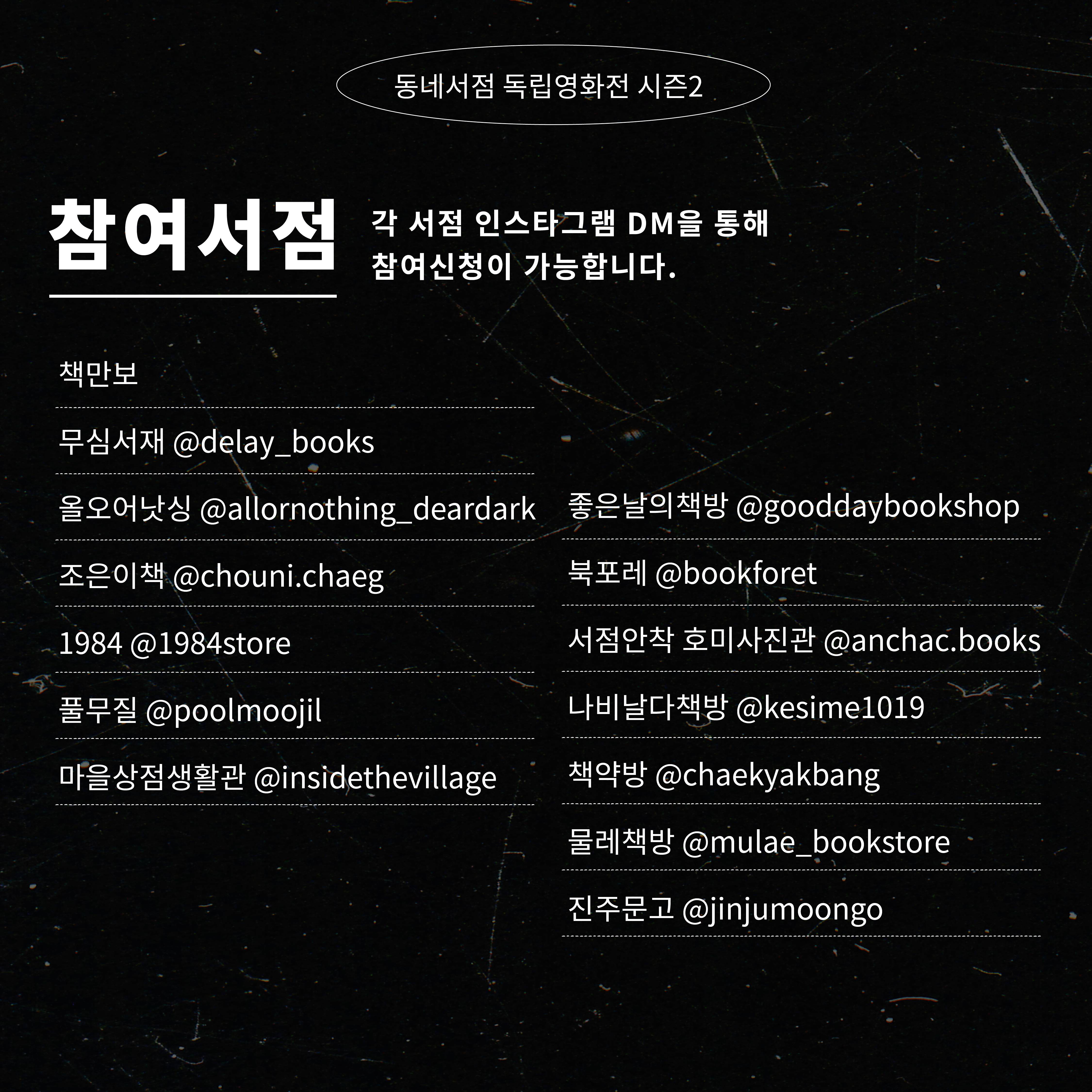 보도자료 | 독립영화 〈한강에게〉, 동네책방에서 같이 볼래요?
