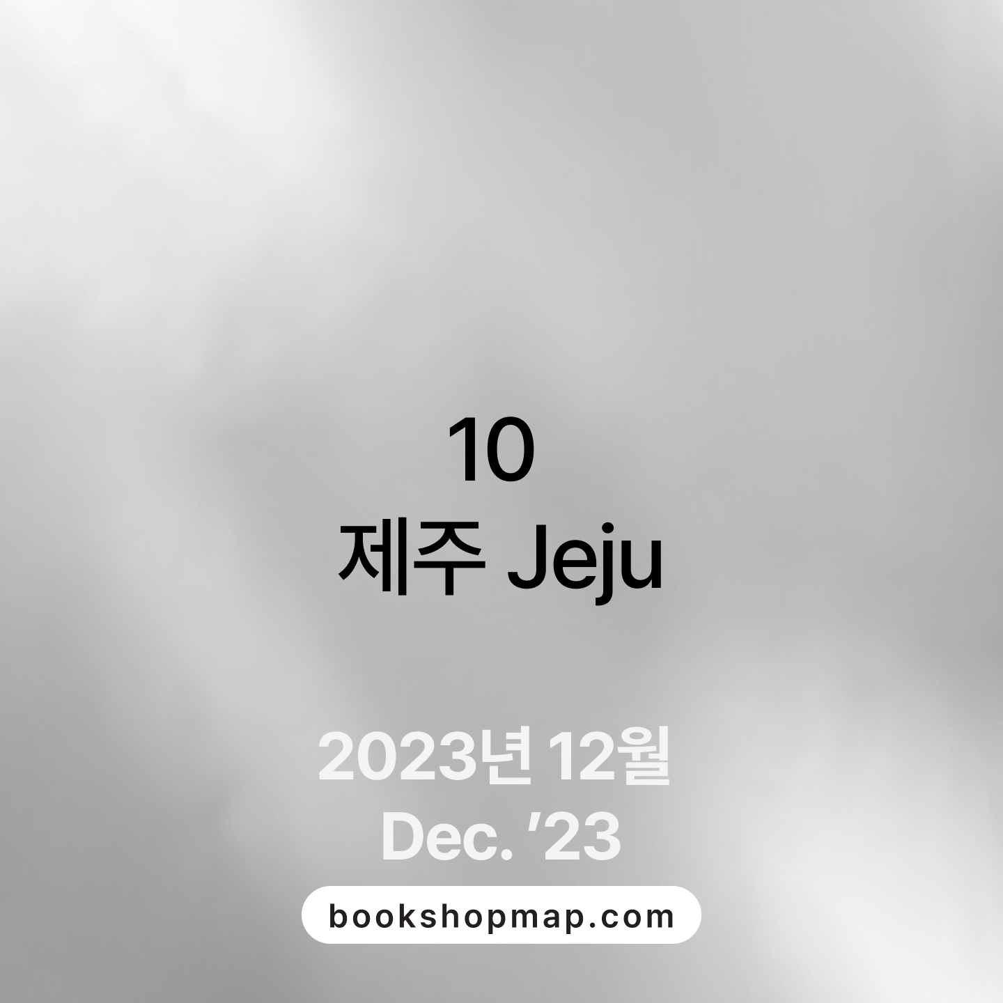 동네서점 인기 검색어 2023년 12월 "전주 Jeonju"