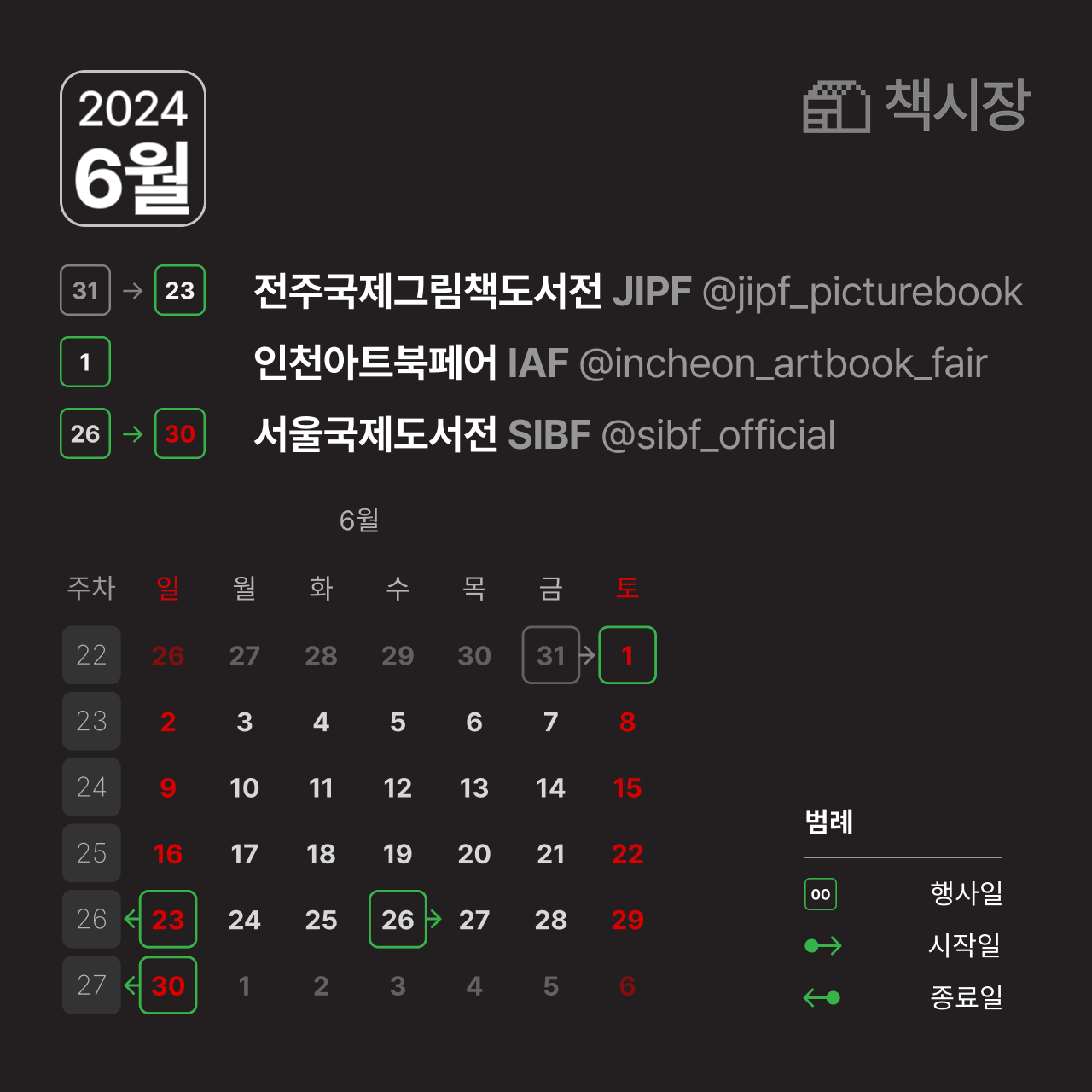 2024년 6월의 가볼 만한 책시장 3