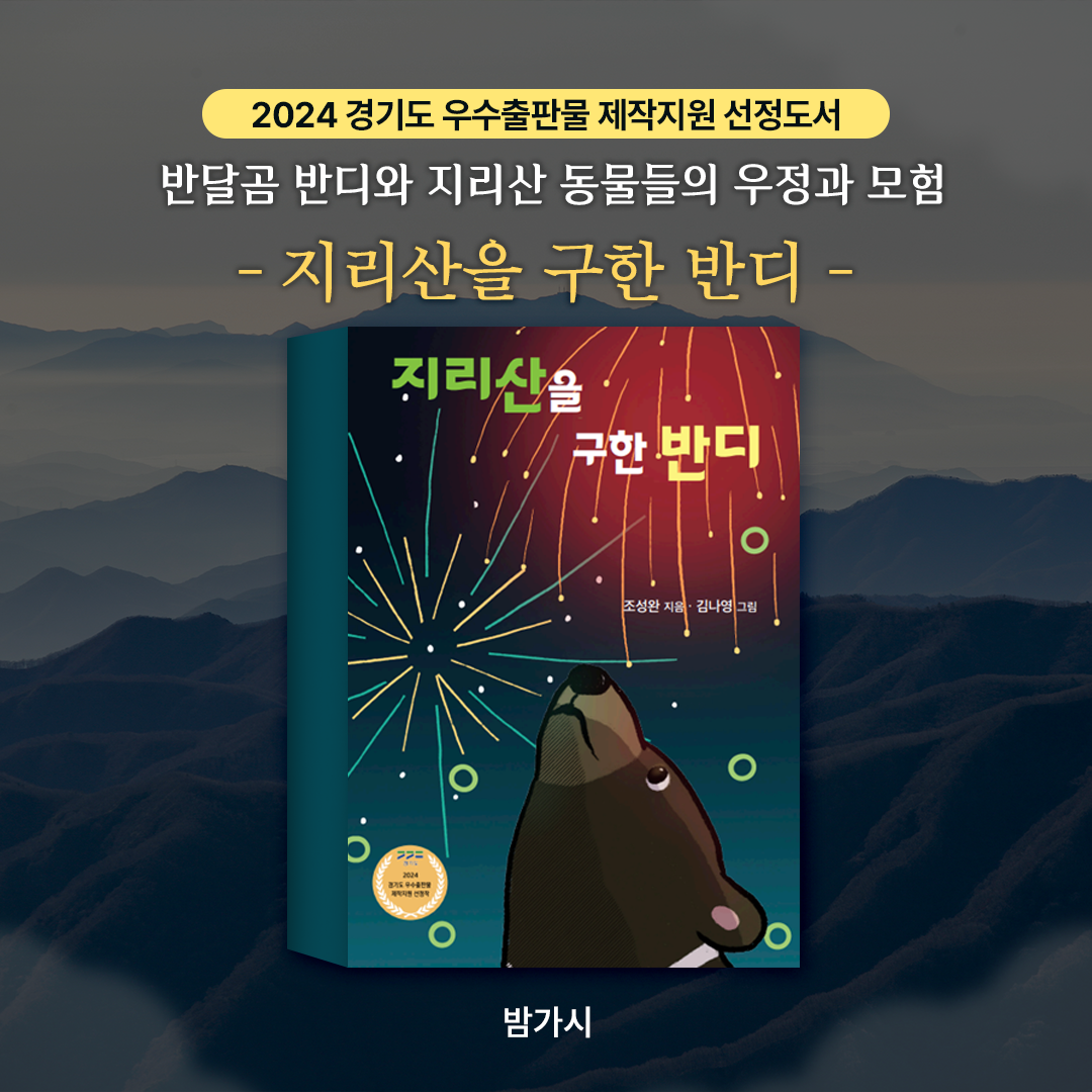 경기도가 꼽은 올해의 #동화 #역사