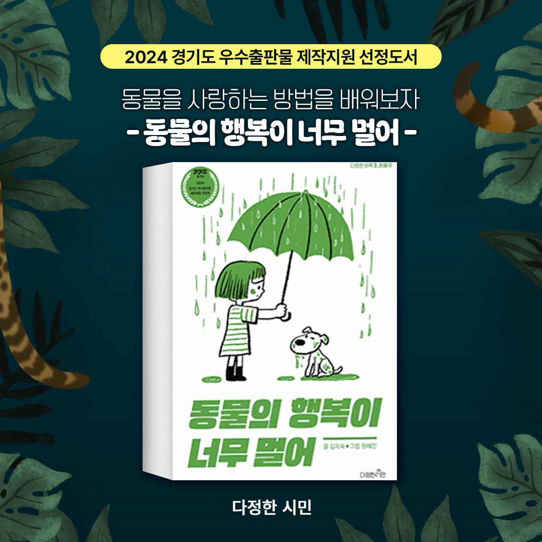 (광고) 경기도가 꼽은 올해의 #에세이 #기본권 #대중문화