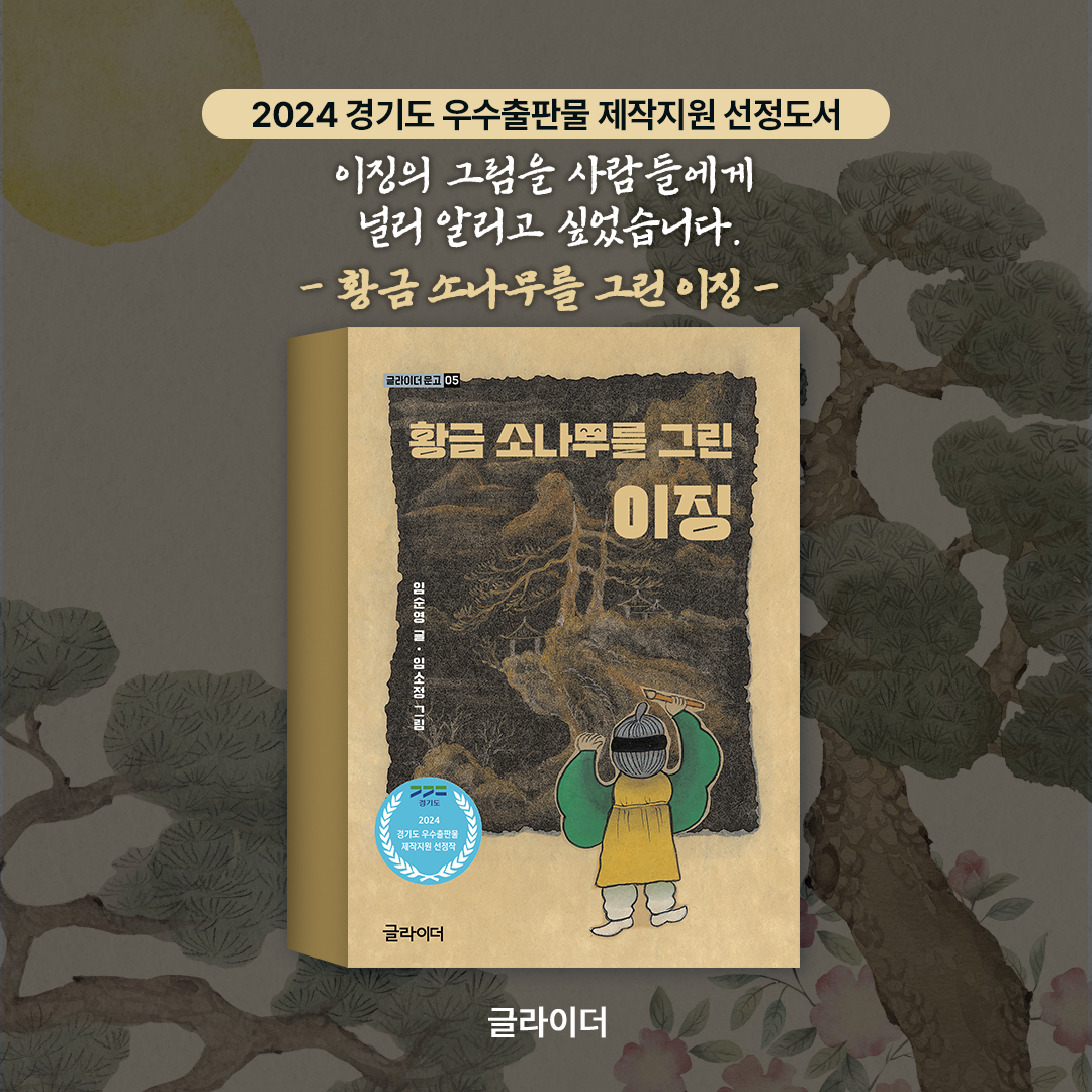 경기도가 꼽은 올해의 #동화 #역사