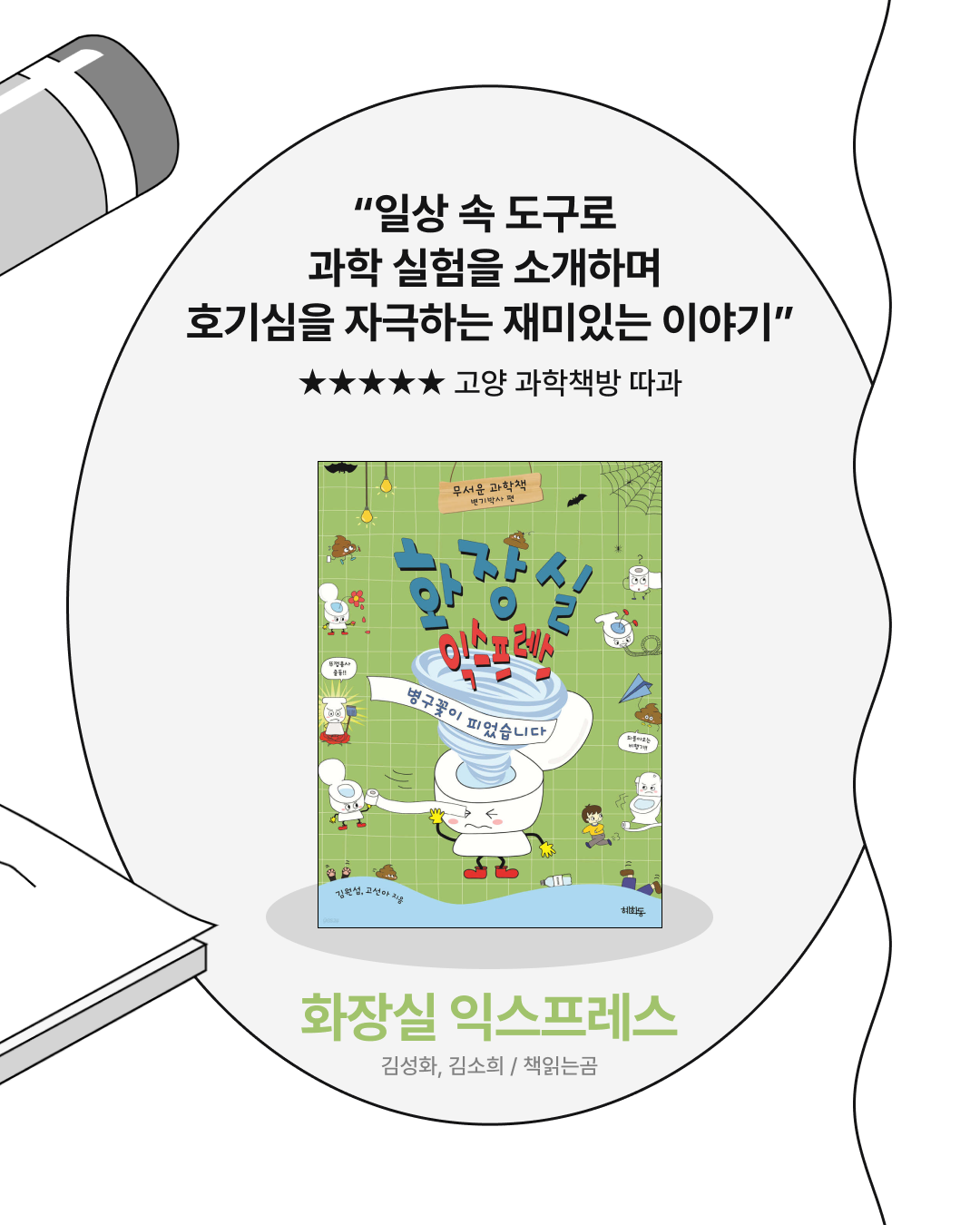 🔬과학 덕후를 위한 3월 필독서 6