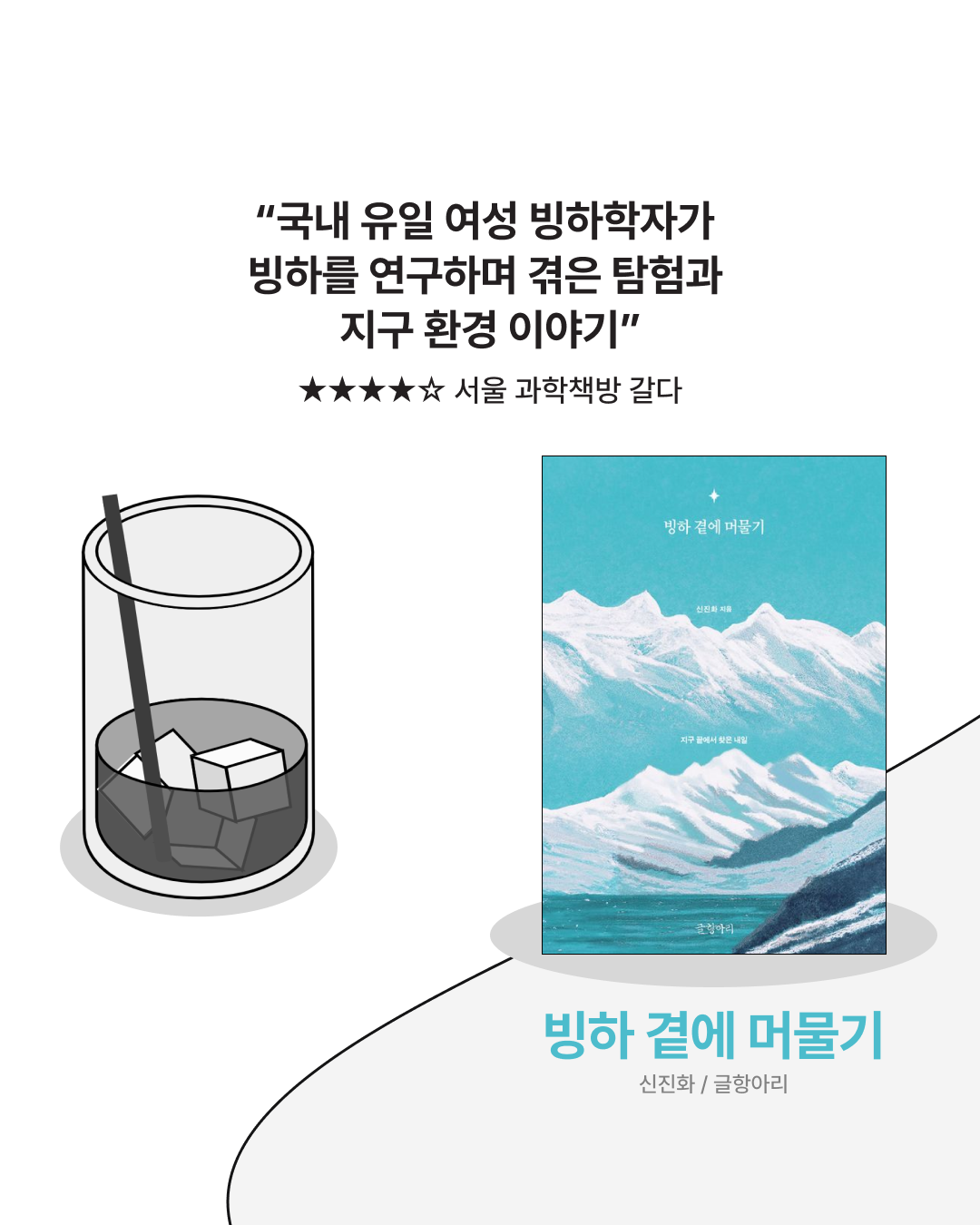 🔬과학 덕후를 위한 3월 필독서 6