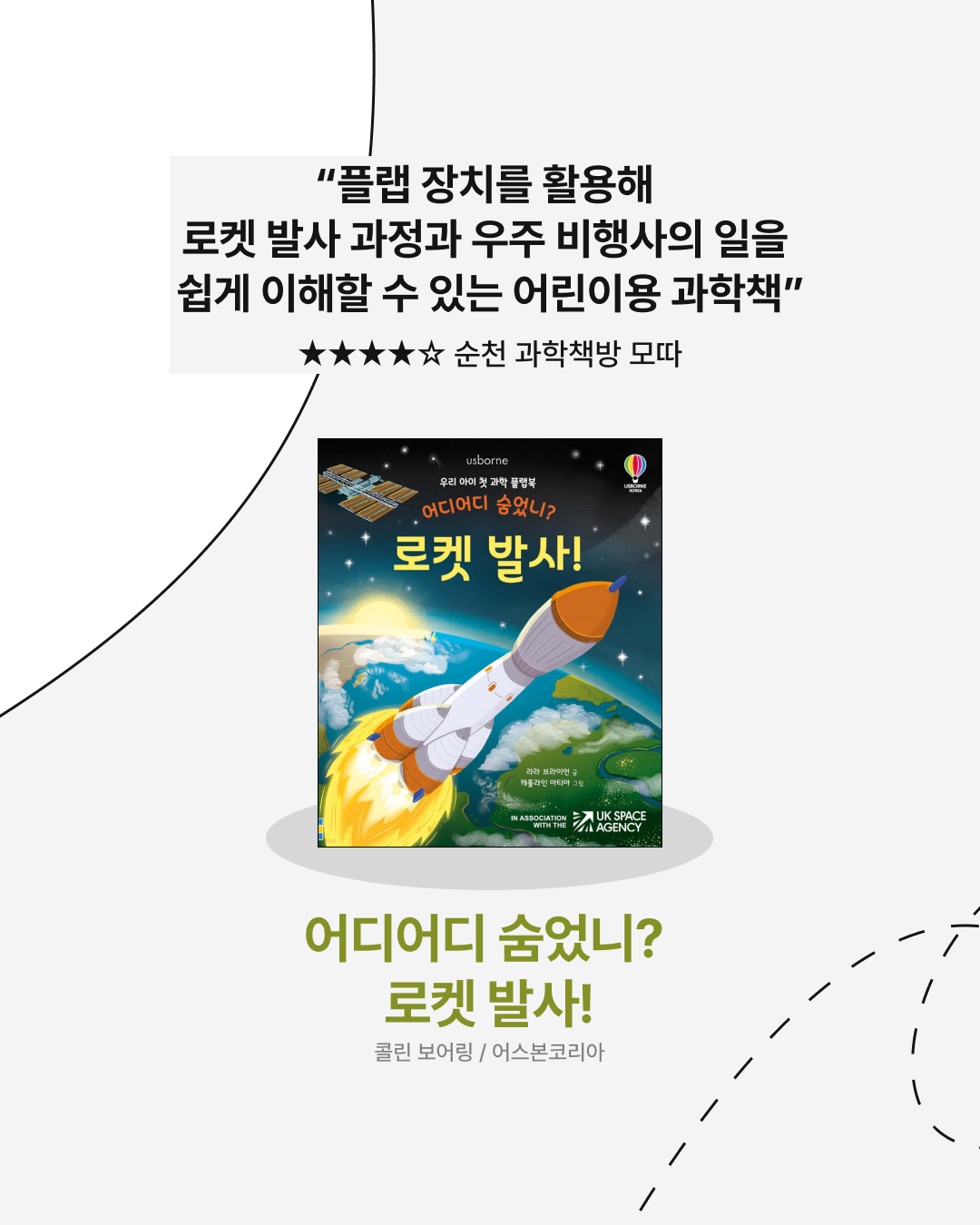 🔬과학 덕후를 위한 3월 필독서 6