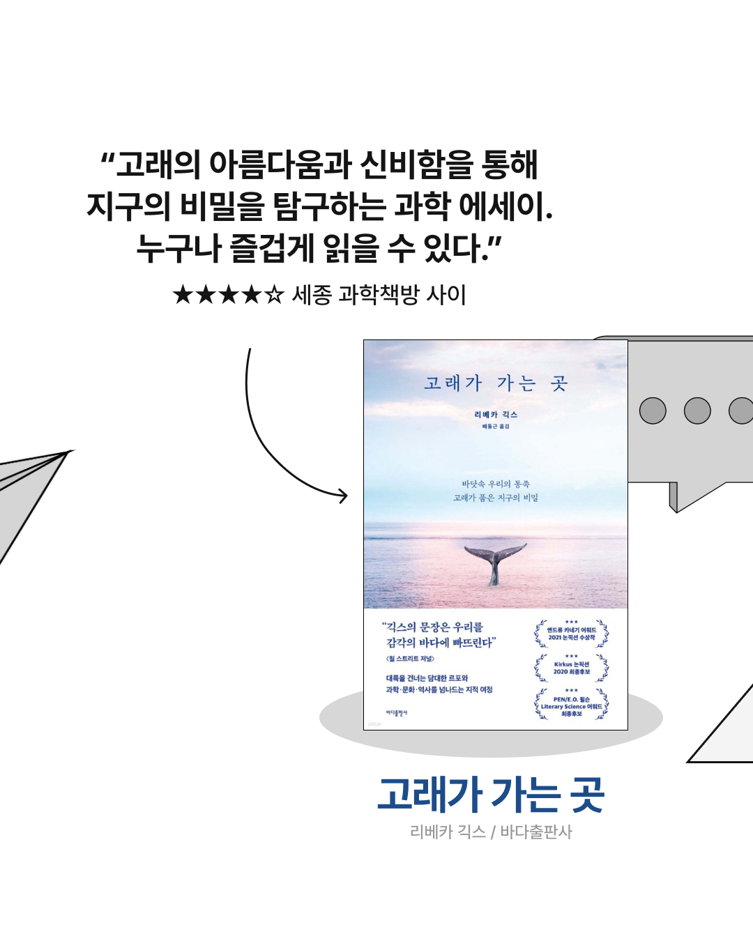 🔬과학 덕후를 위한 3월 필독서 6