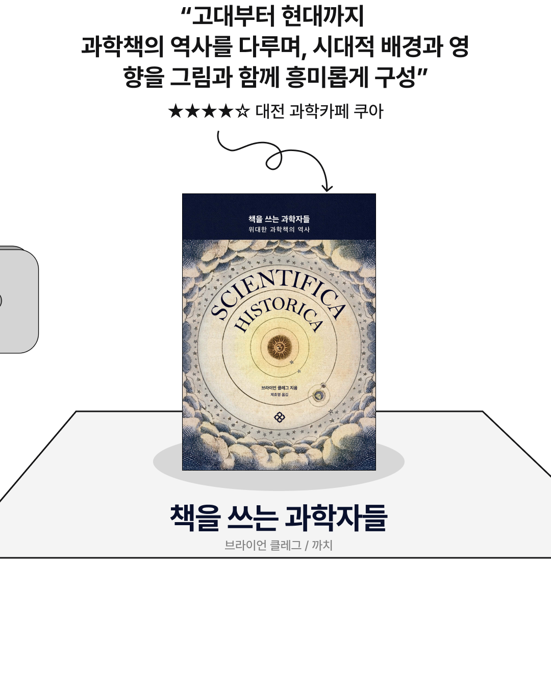 🔬과학 덕후를 위한 3월 필독서 6