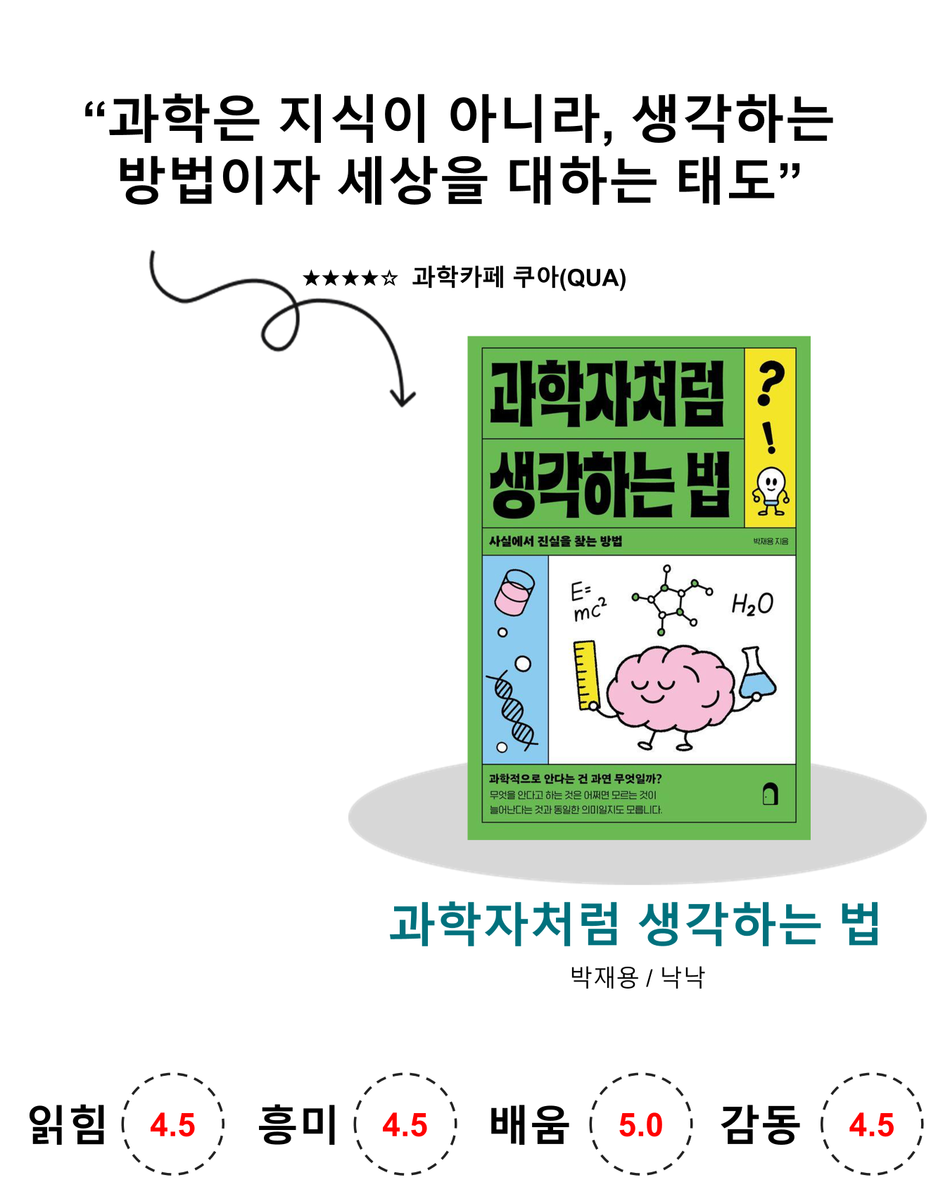 과학 덕후를 위한 9월 필독서 5 🐻