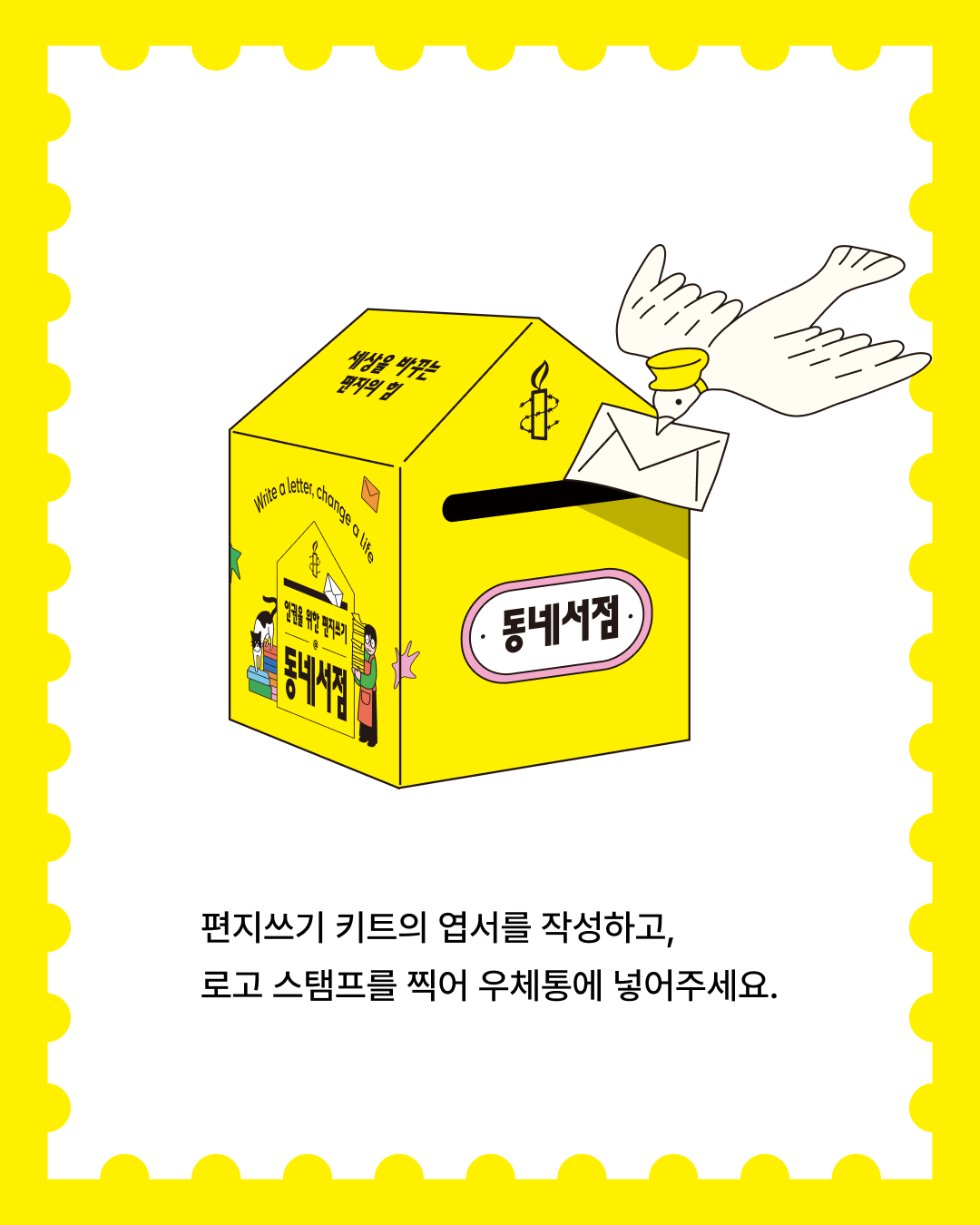 ✍🏻전국 책방 37곳서 인권을 위한 편지 쓴다