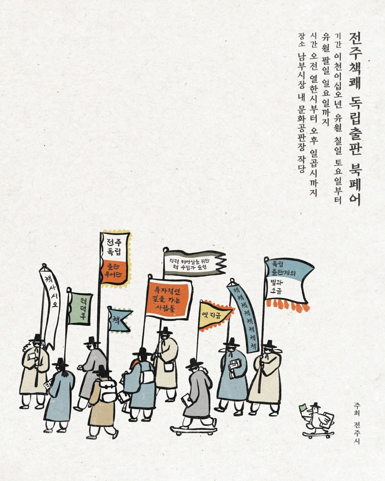 2025 전주책쾌 공식 포스터