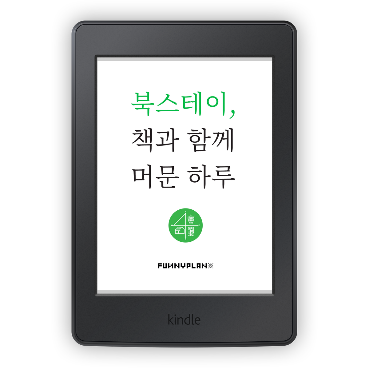 책방에서 1박 2일 어때? #북스테이인덱스 2020