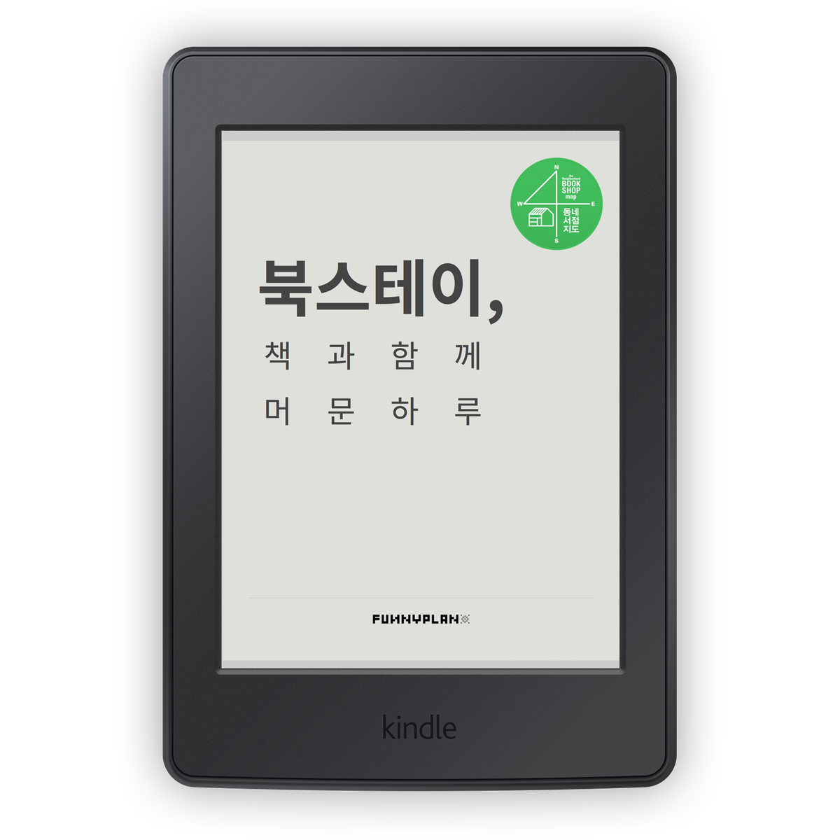  '퇴사해서' 행복한 것은 아닙니다@서울 북스테이 낮섬 / 박초롱 