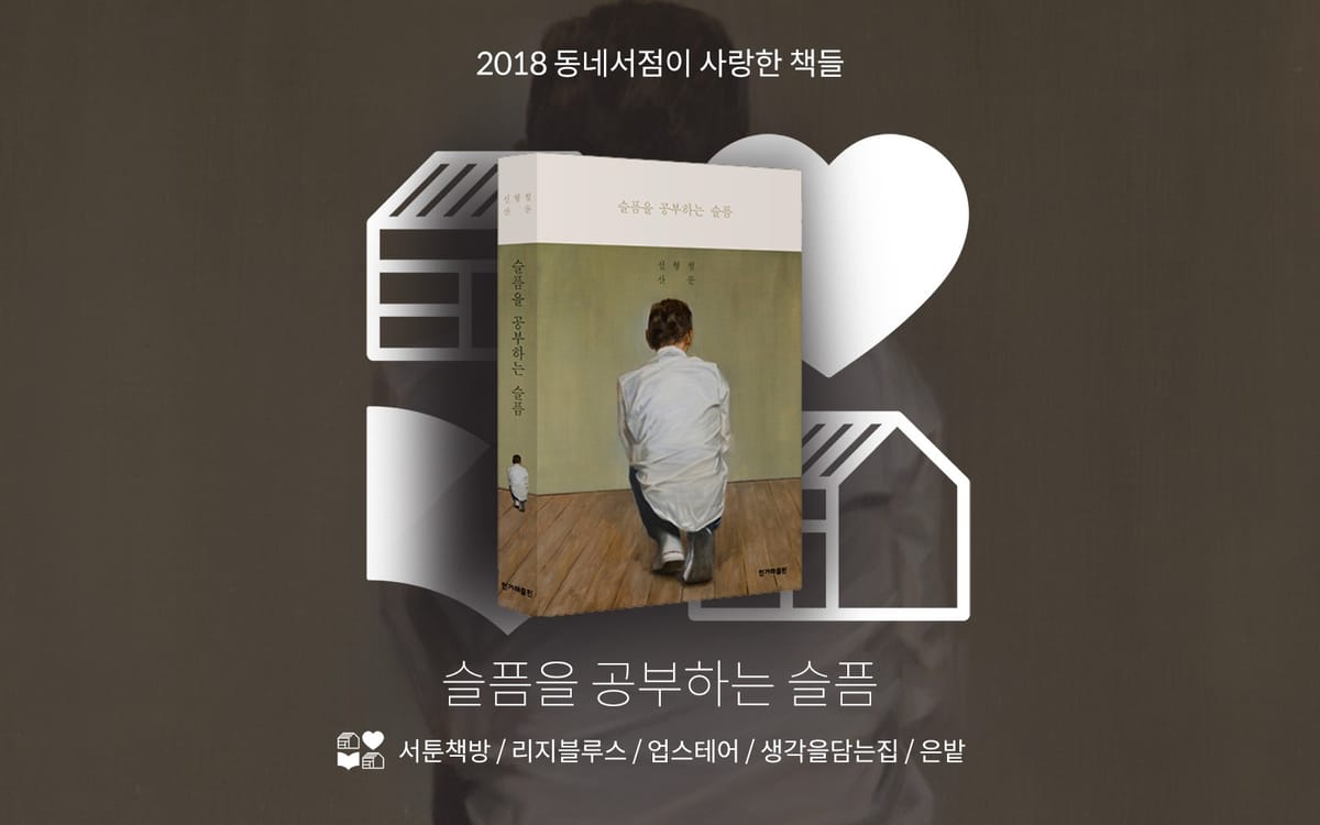 2018 동네서점이 사랑한 책들 12