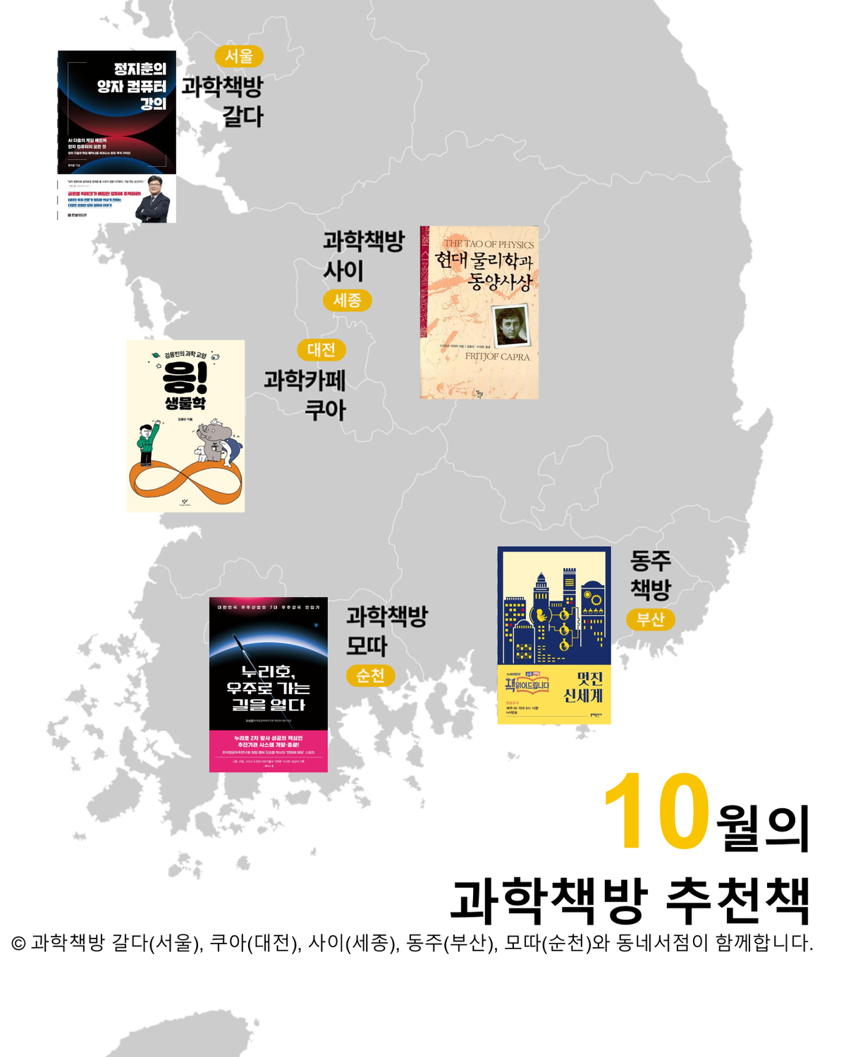 과학 덕후를 위한 10월 필독서 5 🐘