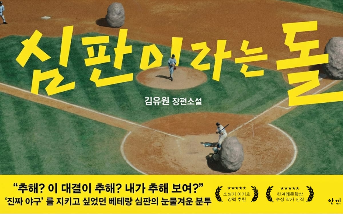 ⚾️AI 로봇 vs 인간 심판의 찬란한 승부