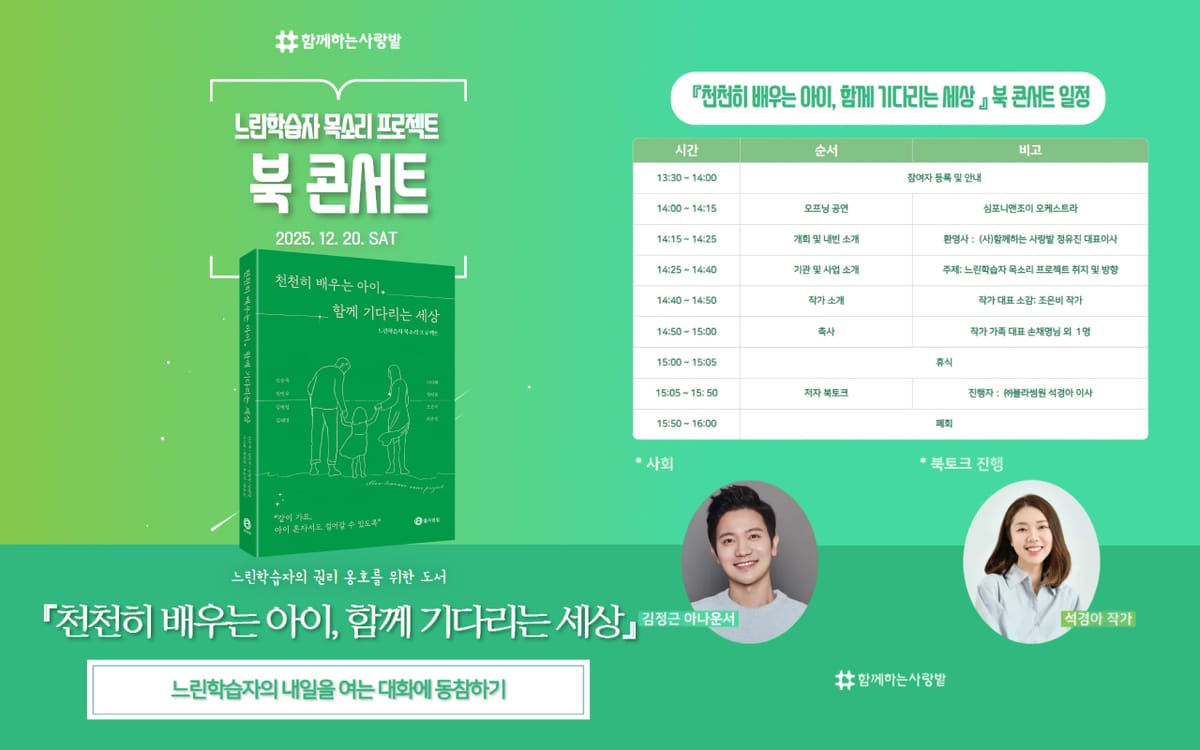 🐢느린 학습자를 위한 북 콘서트로 초대합니다.