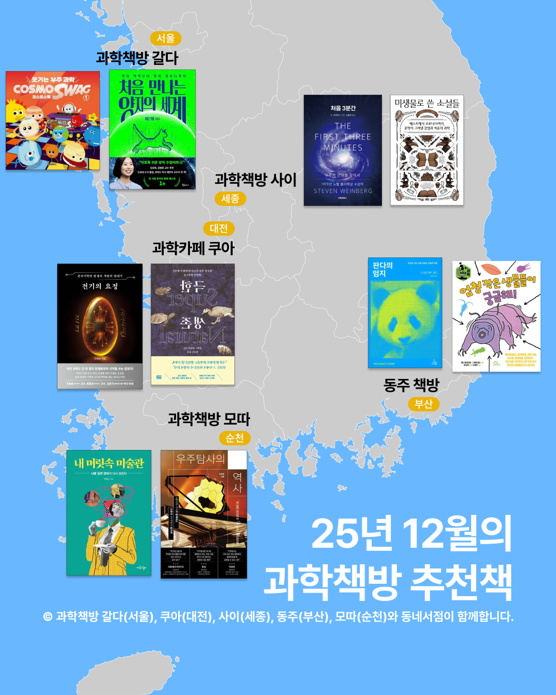 과학 덕후를 위한 연말 필독서 10