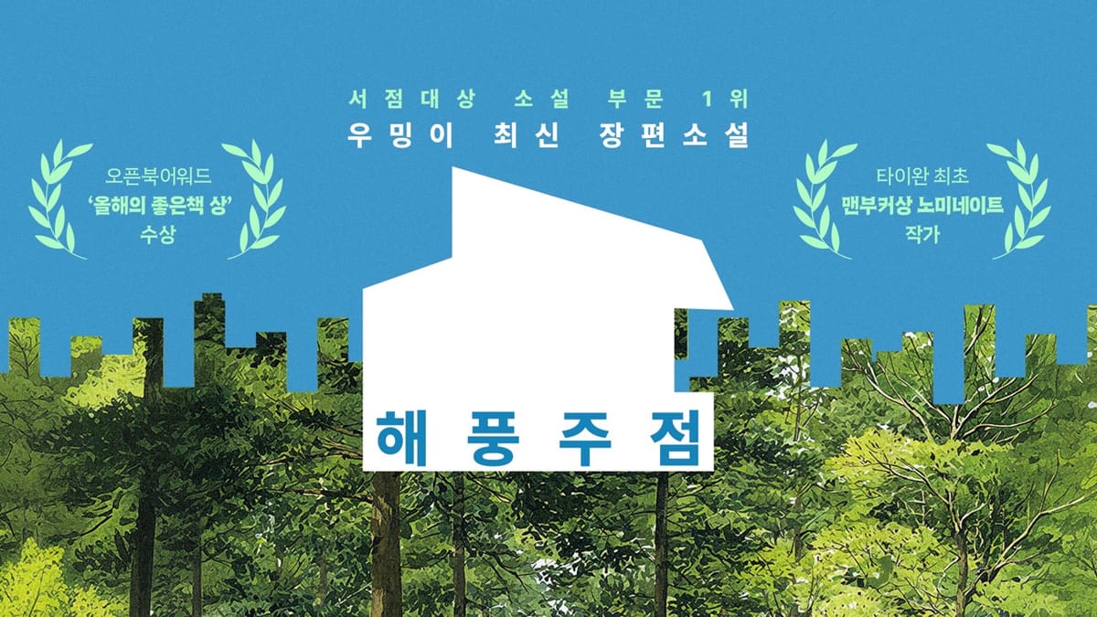 올해 서점가에 남은 가장 눈부시고 찬란한 기록🌿