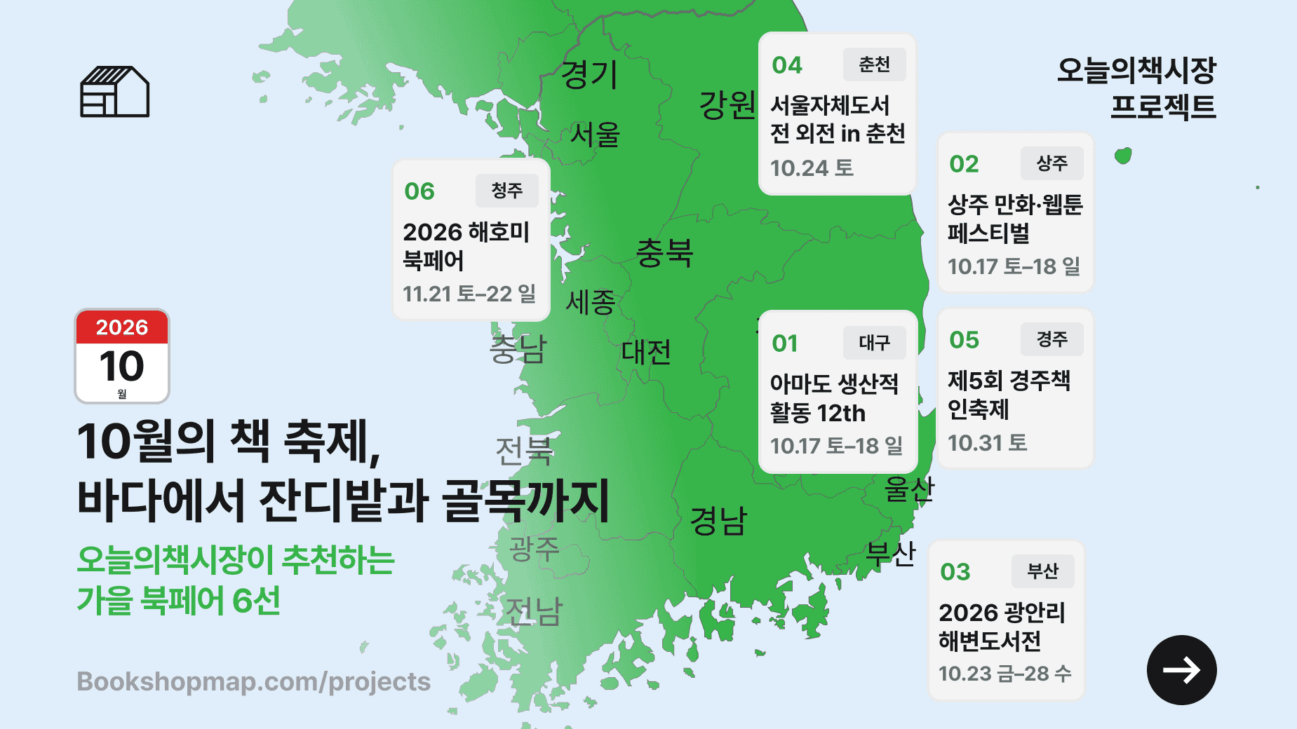 10월의 책 축제, 바다에서 잔디밭과 골목까지🏄🏻