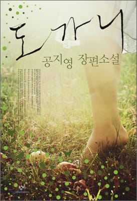 공지영의 도가니를 읽고나서 리뷰