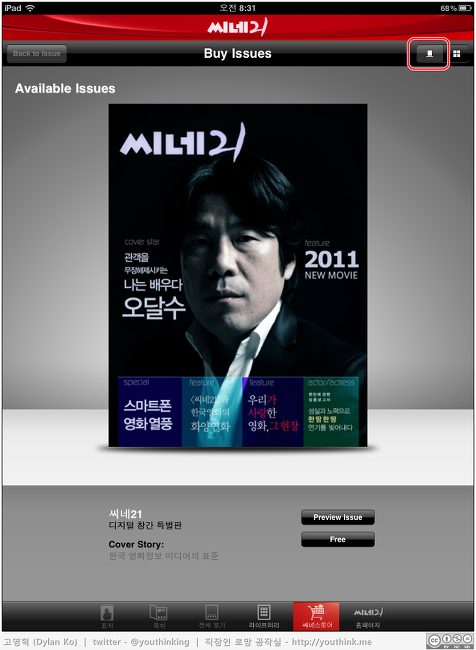 씨네21과 Time은 아이패드 iPad에서 어떻게 재탄생 했나?