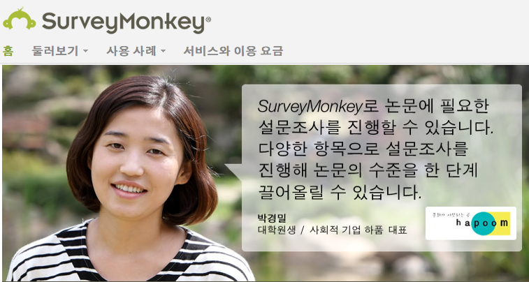 서베이몽키 데이브 골드버그의 스타트업을 위한 조언