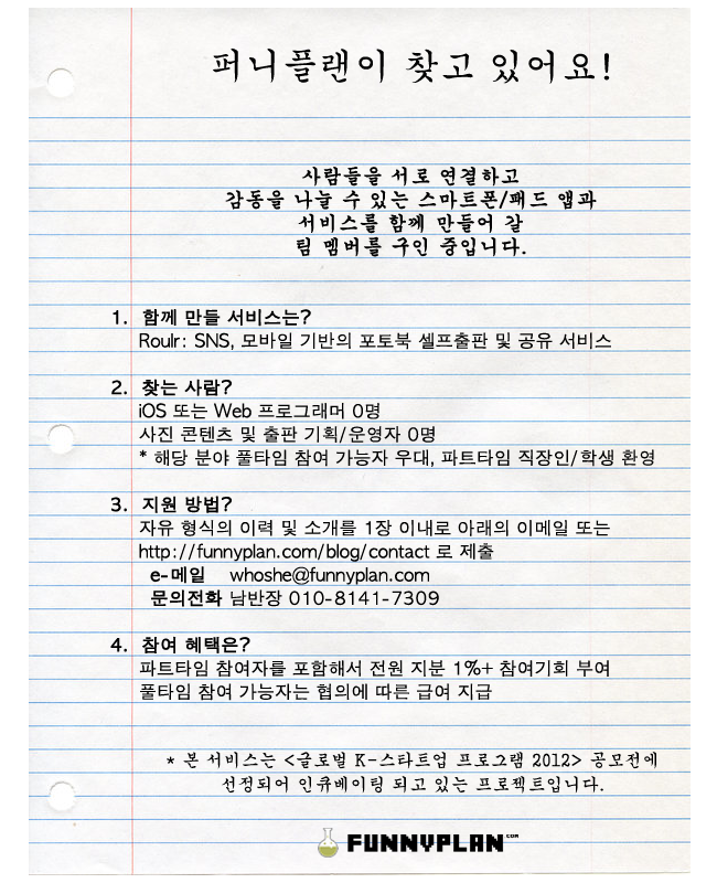 퍼니플랜이 찾고 있어요!