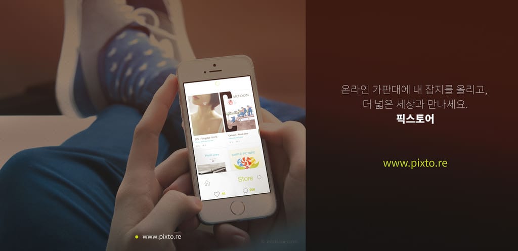 미디어에 소개된 픽스토어의 '독립잡지 디지털 아카이브 프로젝트'