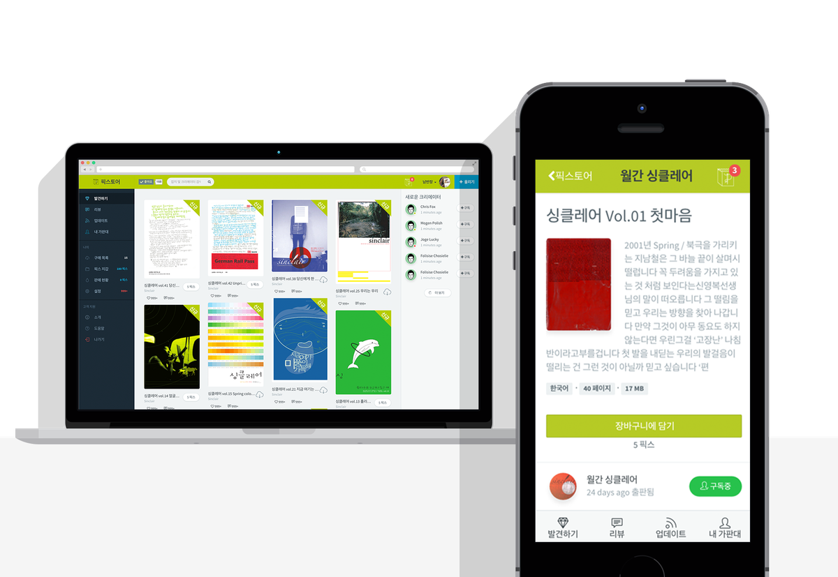 픽스토어 마켓, 독립출판 전자책 오픈마켓 (closed)