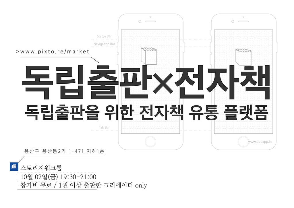 #독립출판X전자책 모임에 초대합니다.