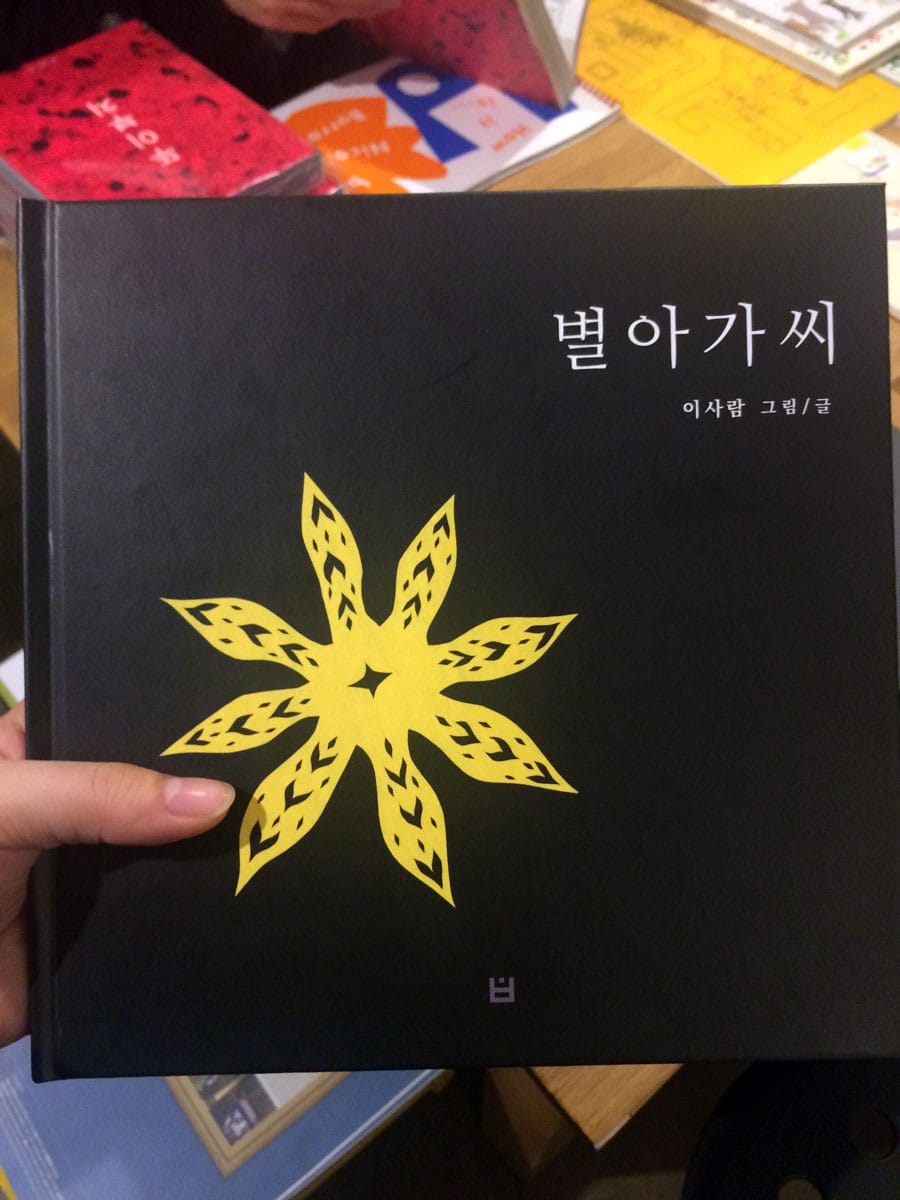별아가씨