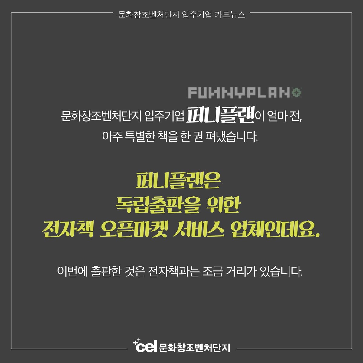 전자책 회사가, 종이책 출판한 이유