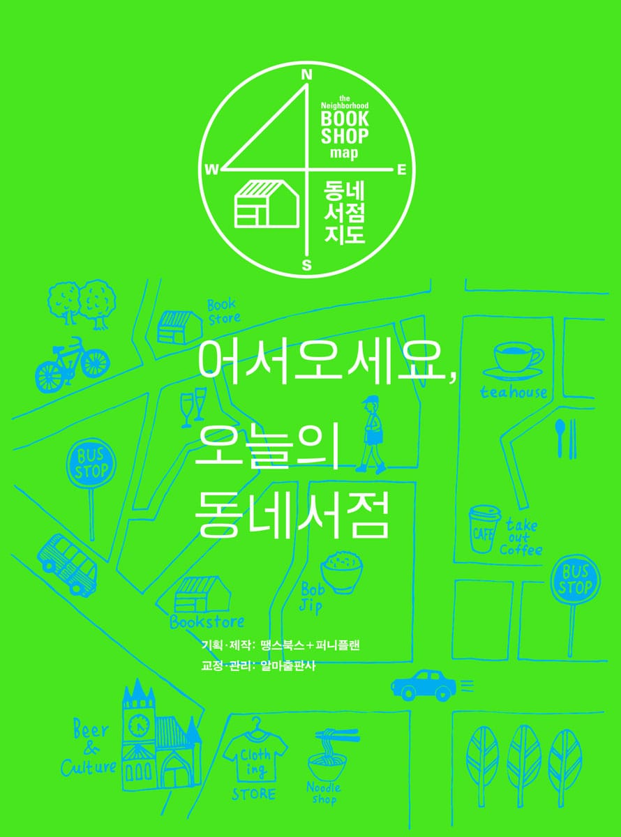 동네서점지도 오프라인 토크 초대 및 리워드 배송 안내