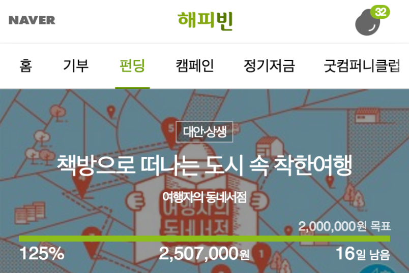 책방으로 떠나는 도시 속 착한여행
