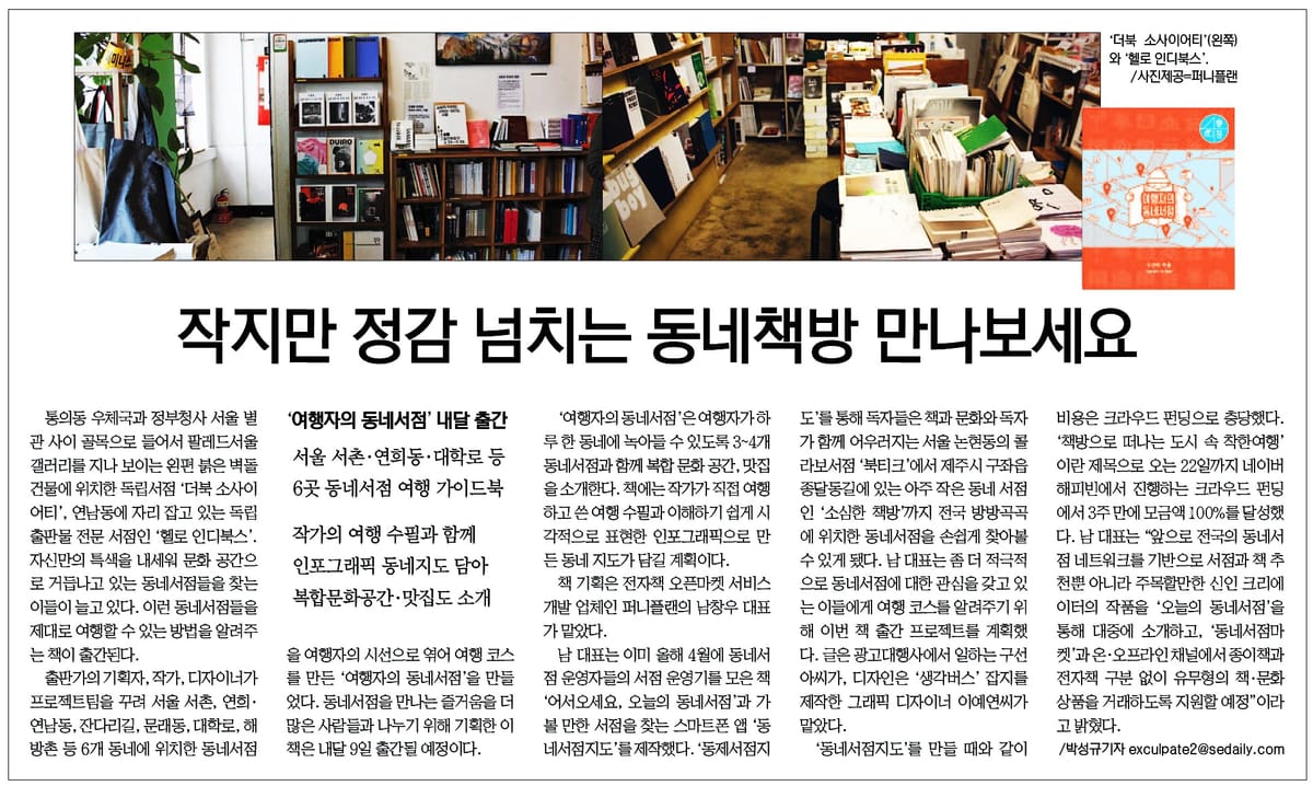 서울경제신문 | 작지만 정감 넘치는 동네책방 만나보세요