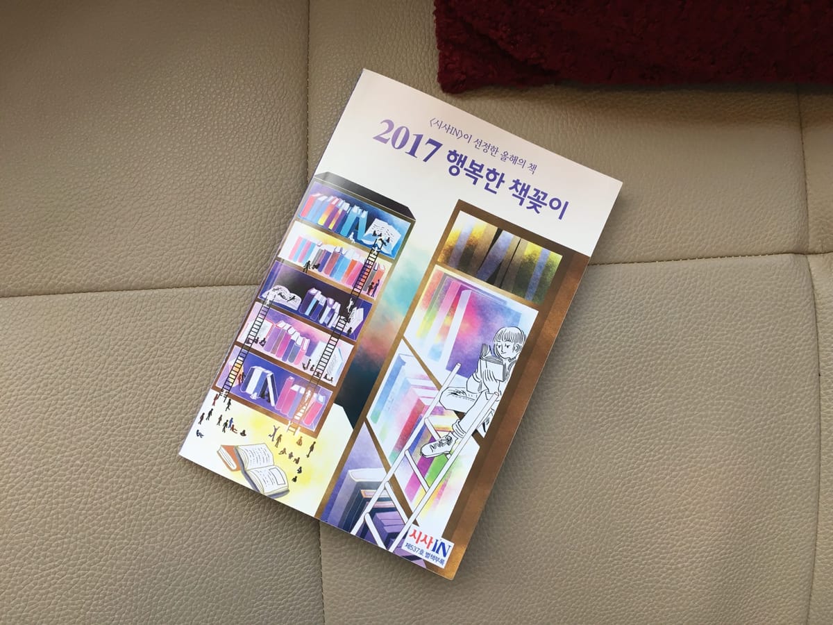 2017 동네서점 올해의 책