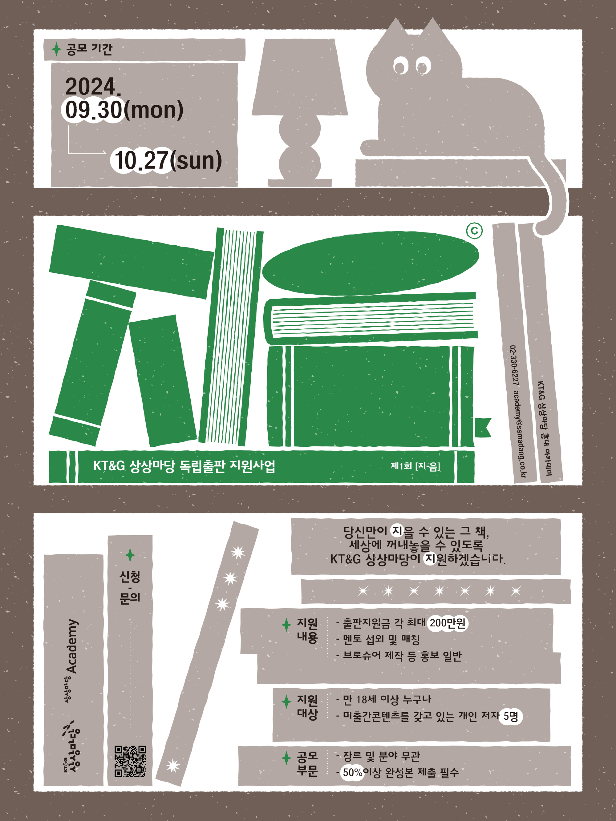 KT&G 상상마당 독립출판 창작자 200만 원 지원 공모