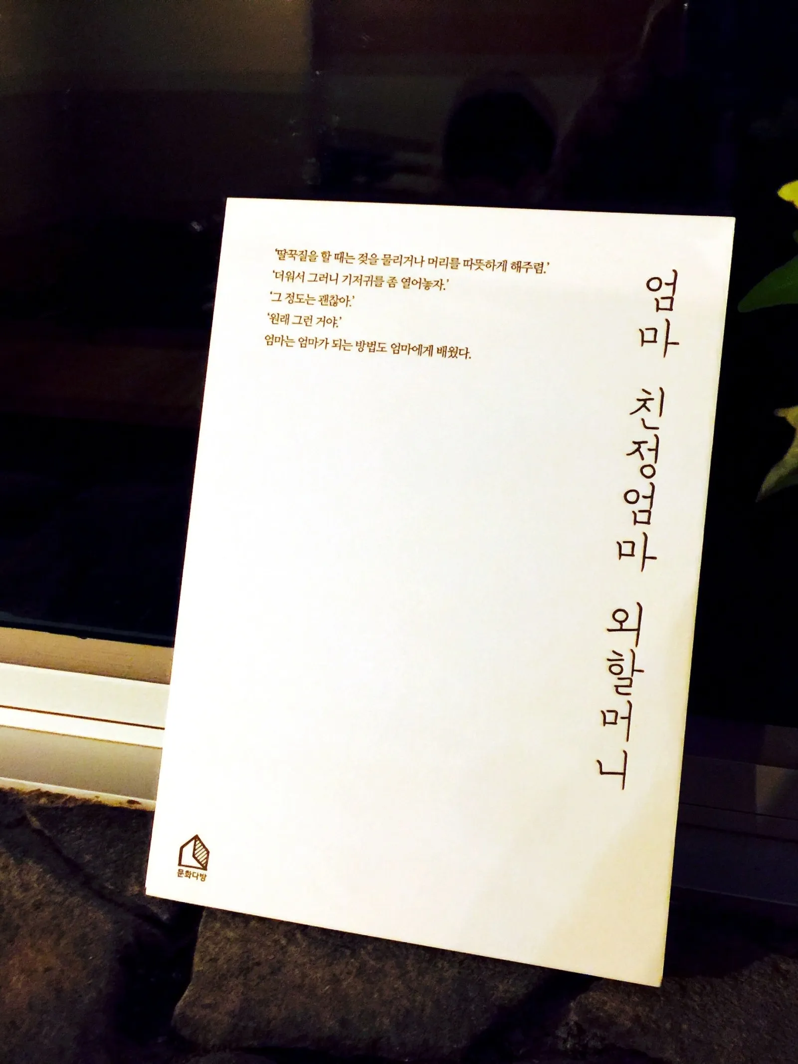 엄마, 세상에 이보다 더 따뜻한 말이 있을까요?