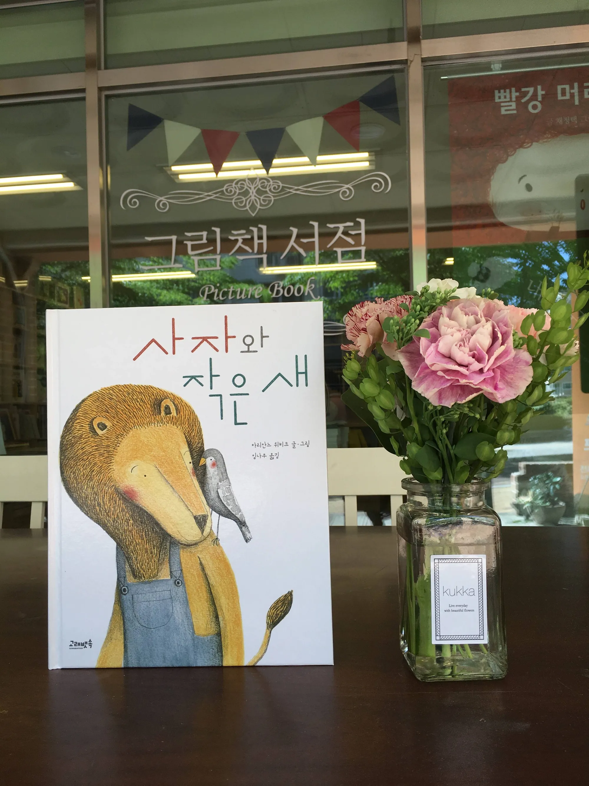 #책추천: 사자와 작은 새 / 이상한 엄마