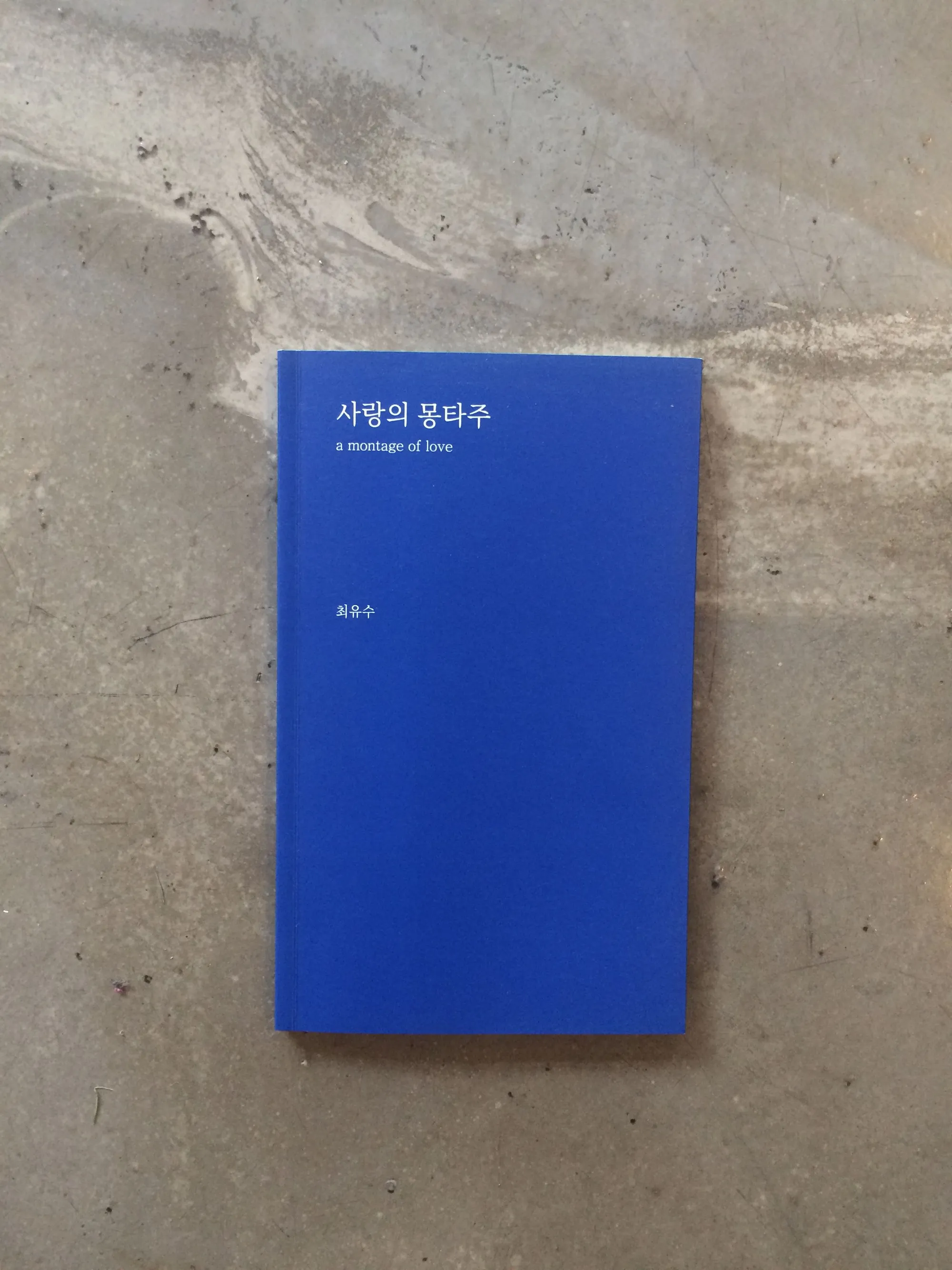 #책추천: 사랑의 몽타주 / 우리 가족 납치 사건 